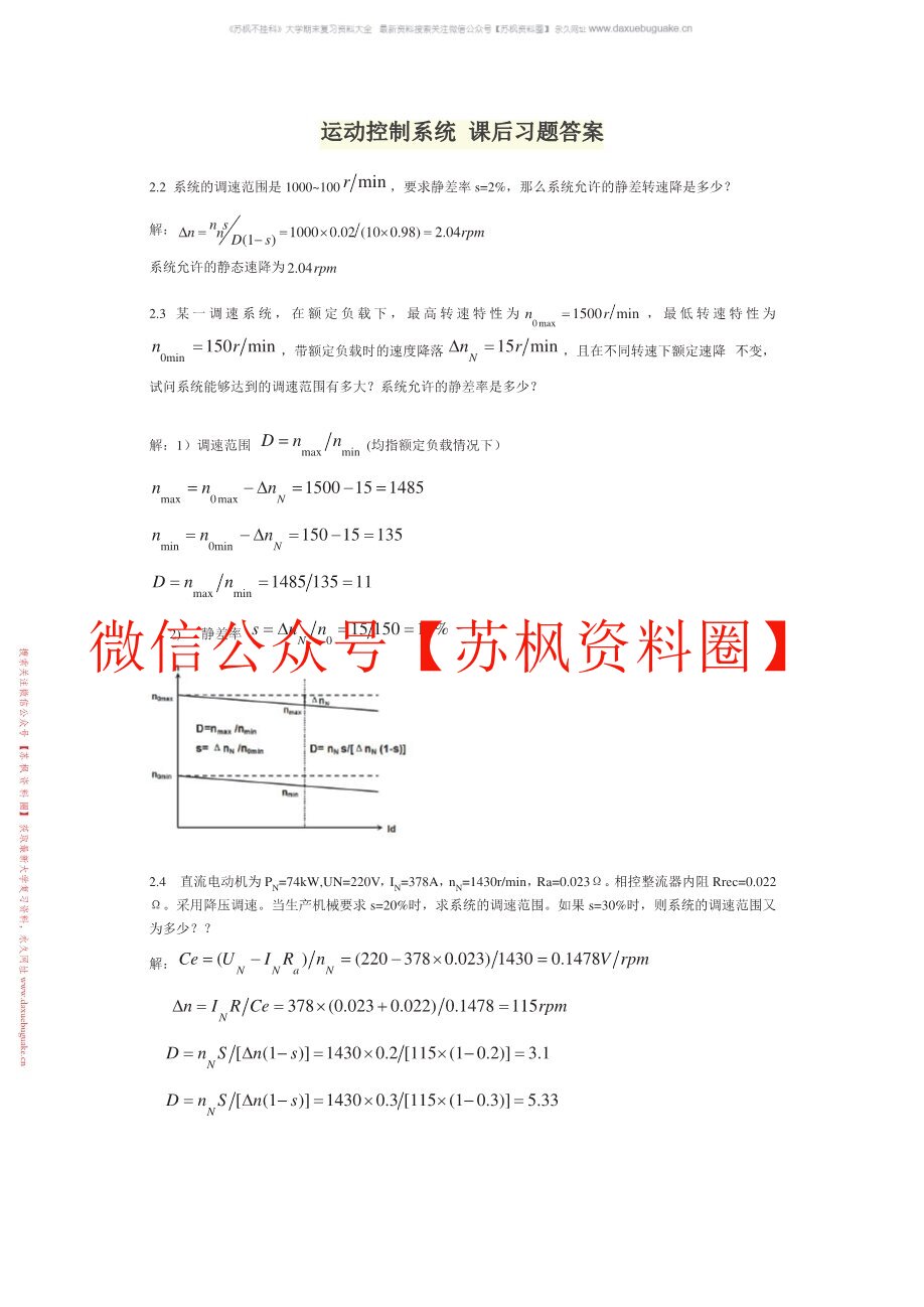 运动控制系统